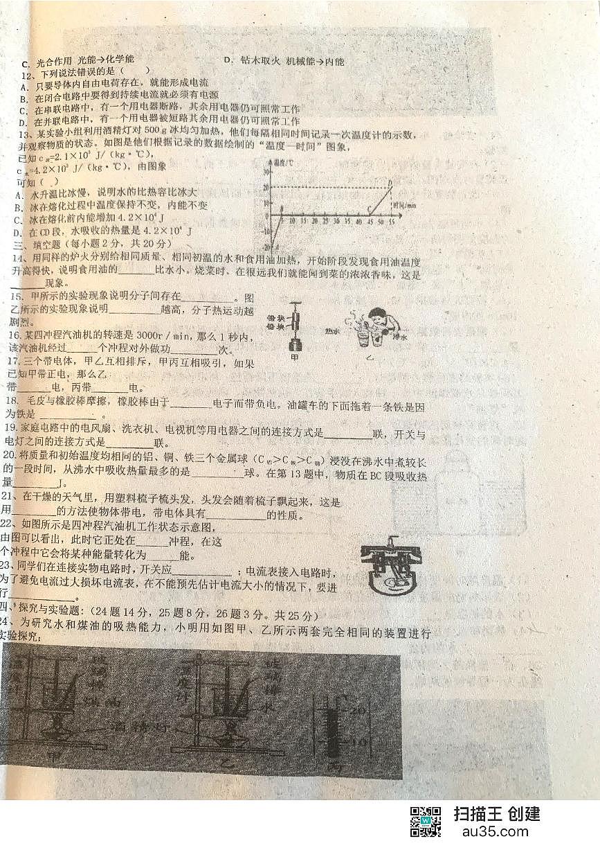 黑龙江省齐齐哈尔市龙江县部分学校联考2024-2025学年九年级上学期九月月考物理试题第2页