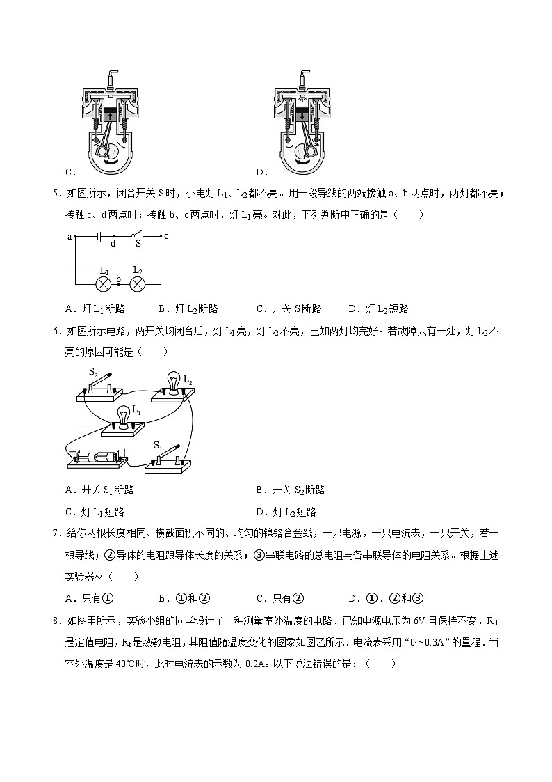 黑龙江省齐齐哈尔市龙江县育英学校2023-2024学年九年级上学期月考物理试卷（12月份）第2页