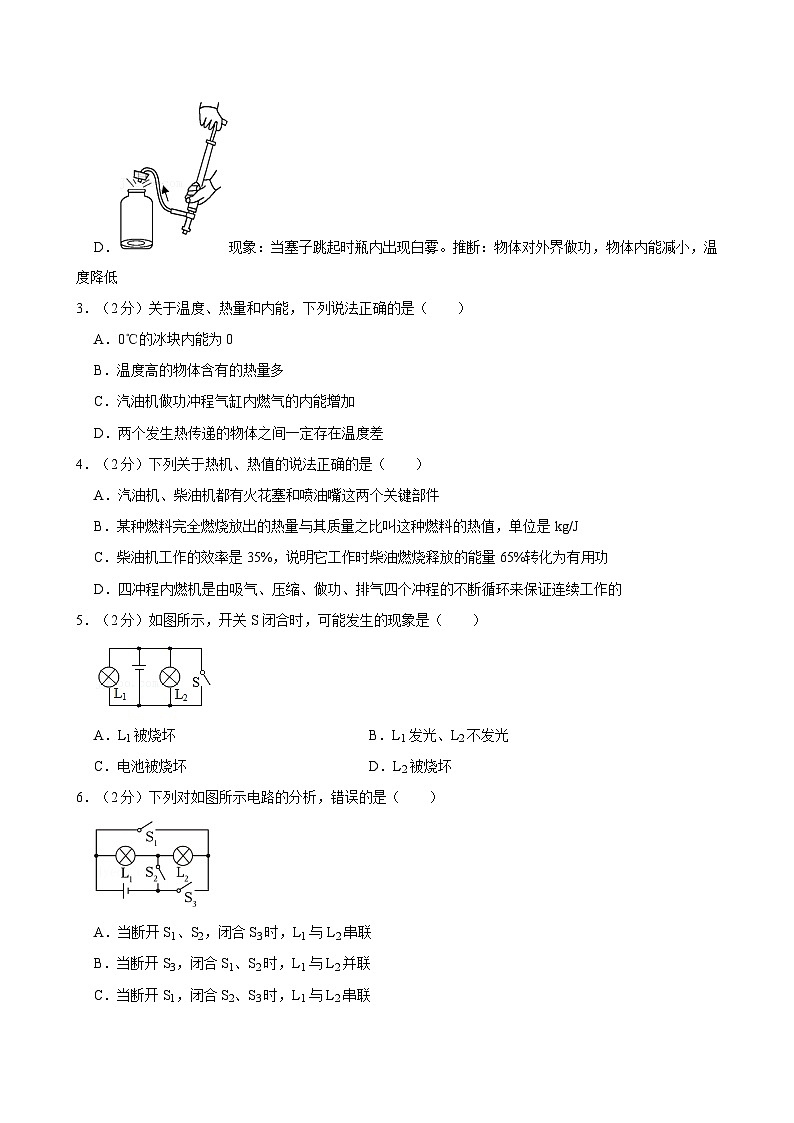 黑龙江省齐齐哈尔市依安四中2022-2023学年九年级上学期第二次月考物理试卷（11月份）第2页