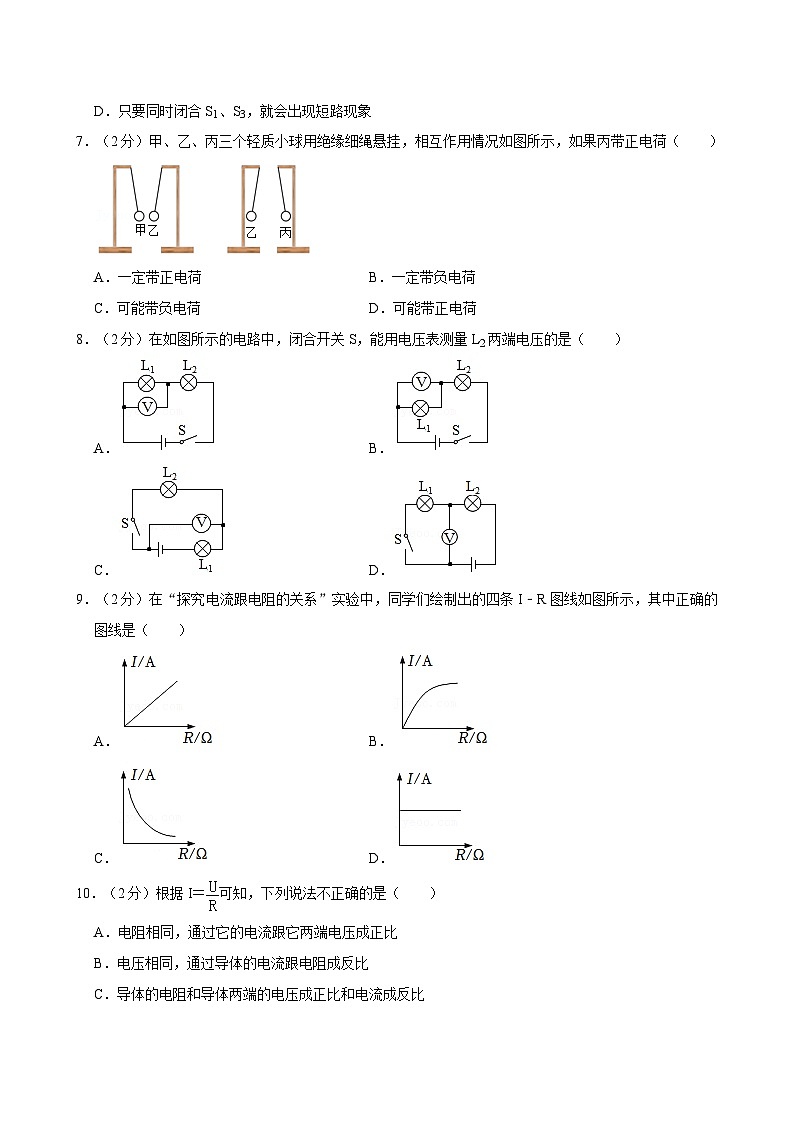 黑龙江省齐齐哈尔市依安四中2022-2023学年九年级上学期第二次月考物理试卷（11月份）第3页