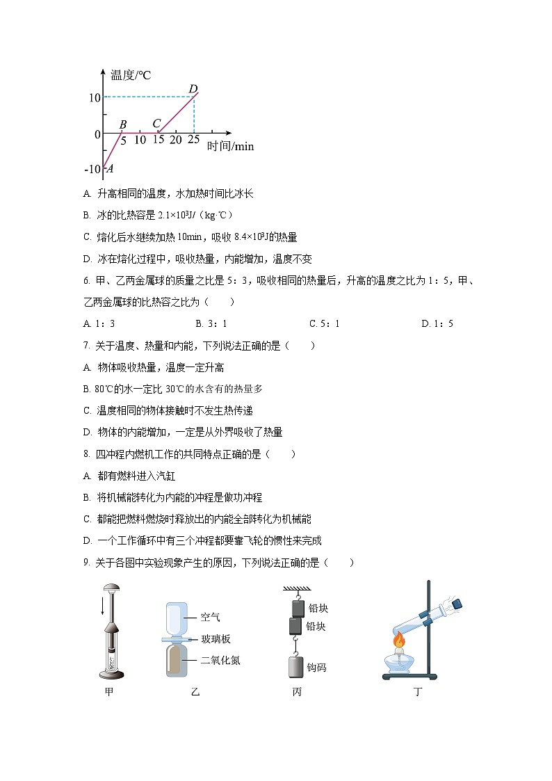 河北省2025-2026学年九年级上学期第一次月考物理试卷（学生版）第2页