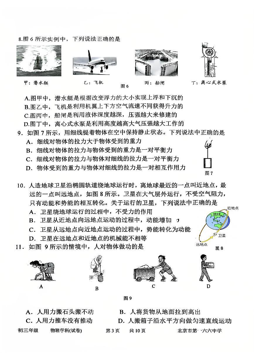 2025北京一六六中初三（上）开学考物理试卷   无答案第3页