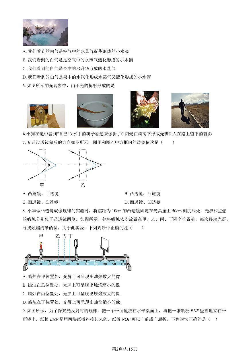 2024北京丰台初二（上）期中物理试卷   有答案第2页