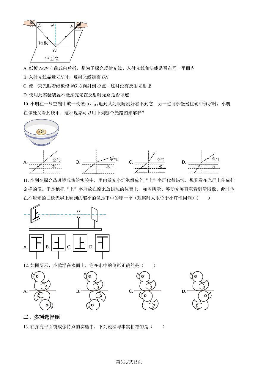 2024北京丰台初二（上）期中物理试卷   有答案第3页