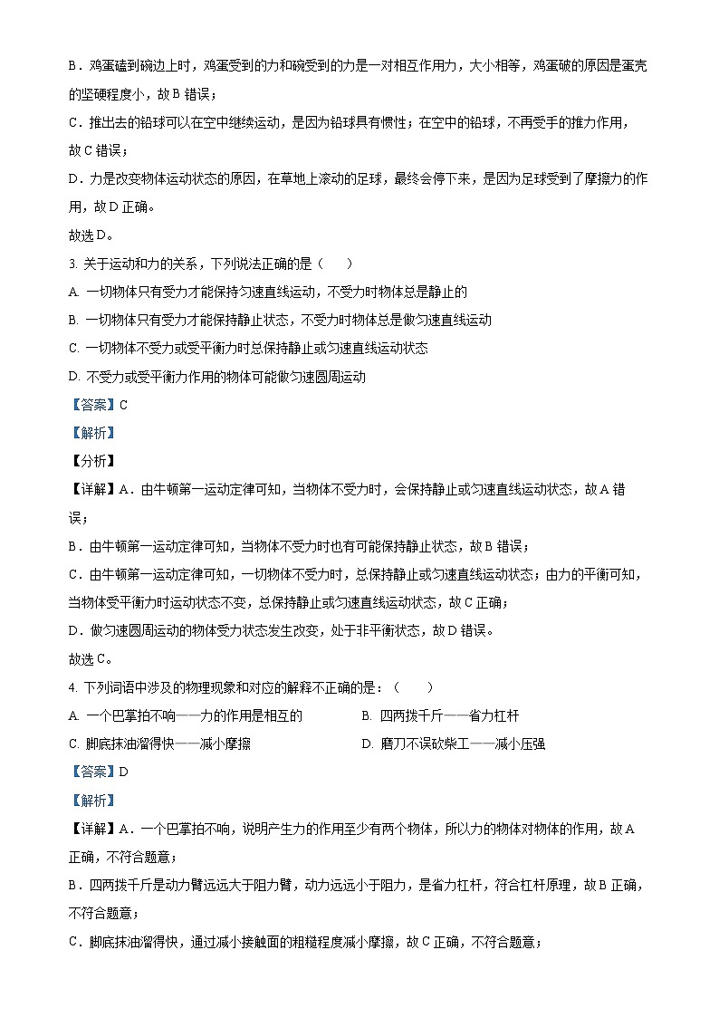 上海市同济大学第二附属中学2024-2025学年八年级下册期末物理试卷（解析版）-A4第2页