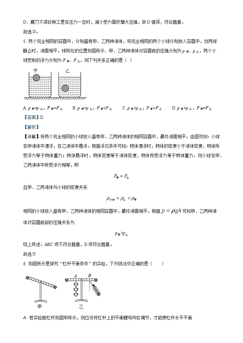 上海市同济大学第二附属中学2024-2025学年八年级下册期末物理试卷（解析版）-A4第3页