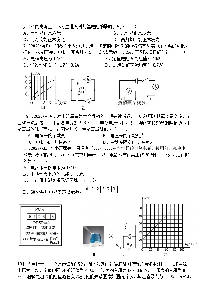 第一十七章  电流做功与电功率 自我评估（测试卷 含答案）  2025-2026学年度沪科版物理九年级全一册第2页