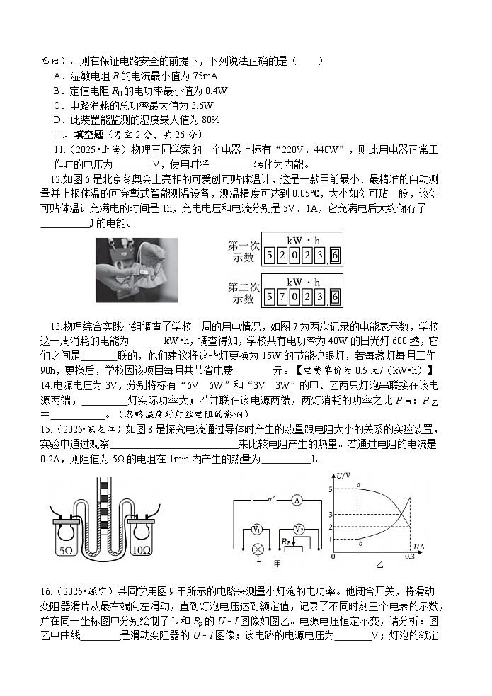 第一十七章  电流做功与电功率 自我评估（测试卷 含答案）  2025-2026学年度沪科版物理九年级全一册第3页