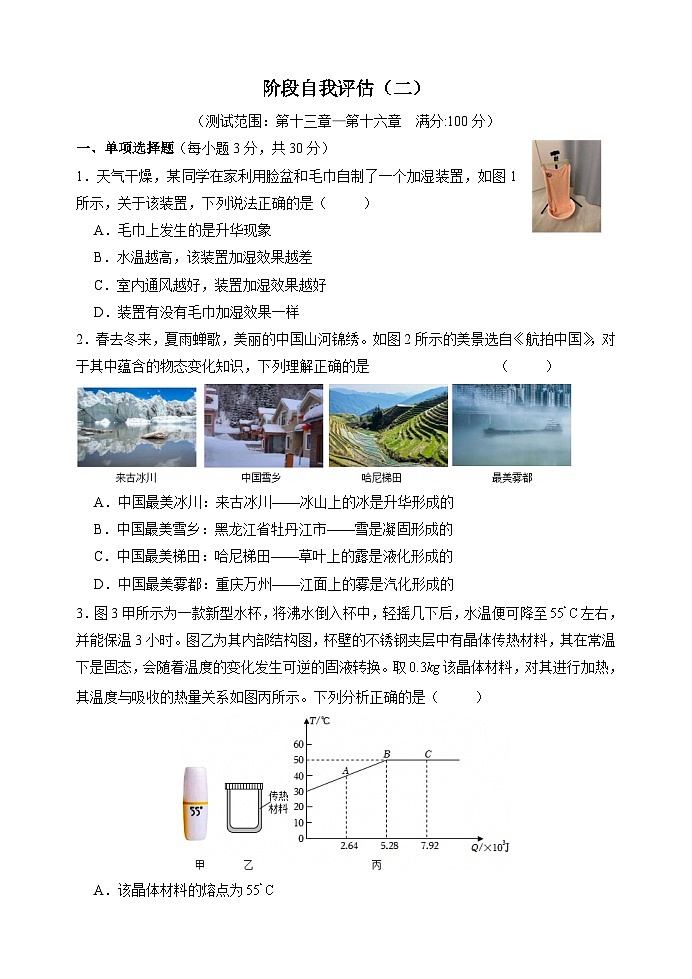 阶段自我评估二 （第十三—十六章）（测试卷 含答案） 2025-2026学年度沪科版物理九年级全一册第1页