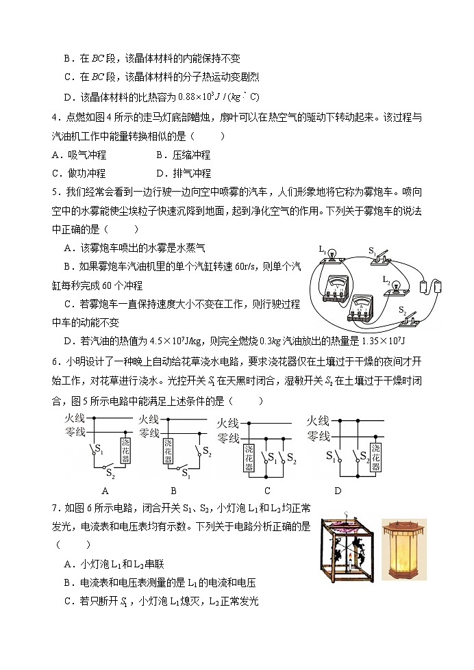 阶段自我评估二 （第十三—十六章）（测试卷 含答案） 2025-2026学年度沪科版物理九年级全一册第2页
