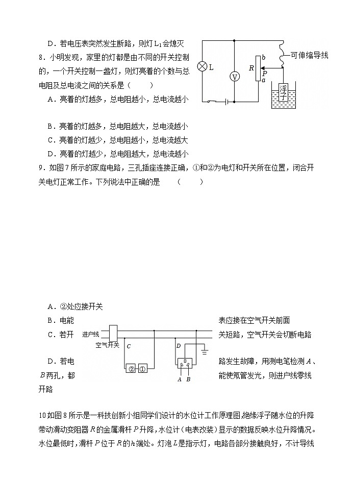 阶段自我评估二 （第十三—十六章）（测试卷 含答案） 2025-2026学年度沪科版物理九年级全一册第3页