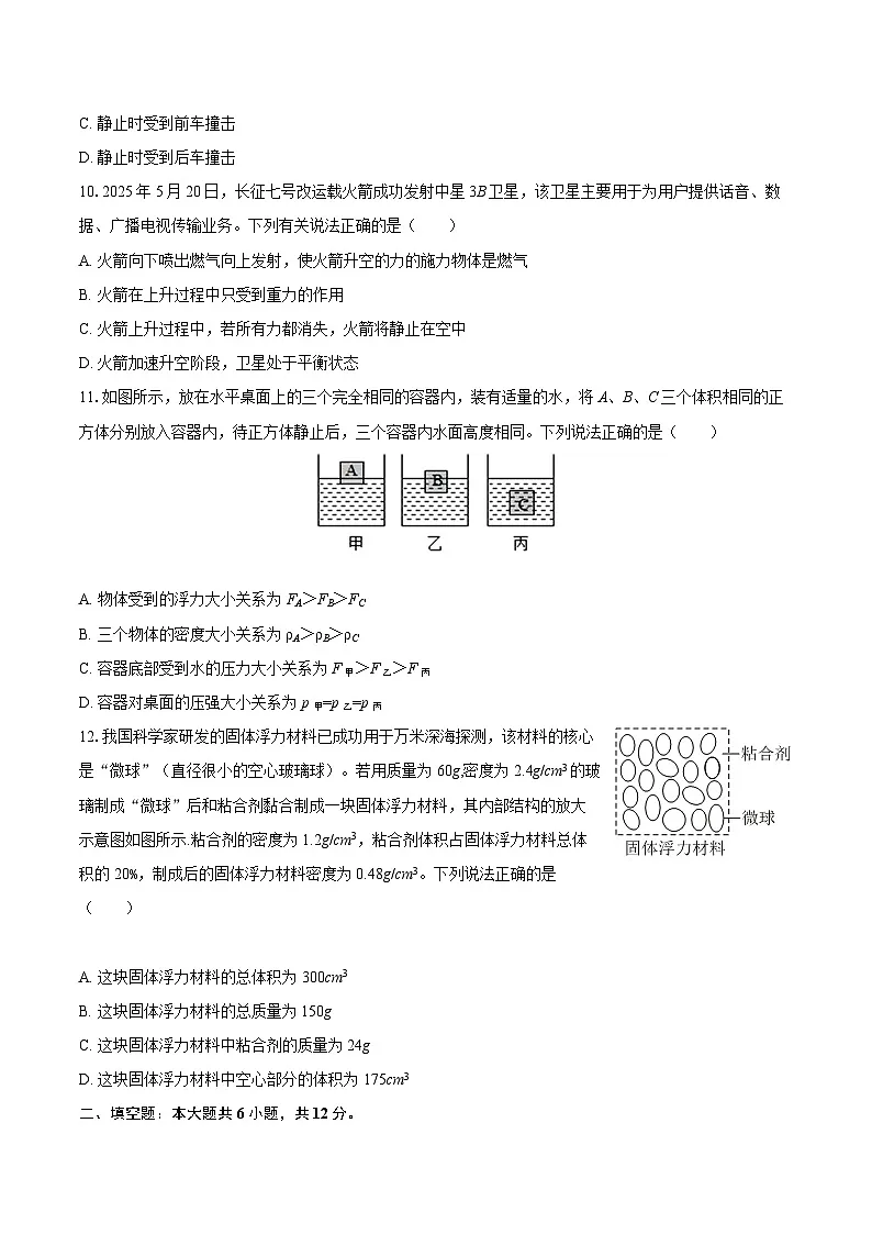 2024-2025学年陕西省西安市阎良区八年级（下）期末物理试卷-自定义类型第3页