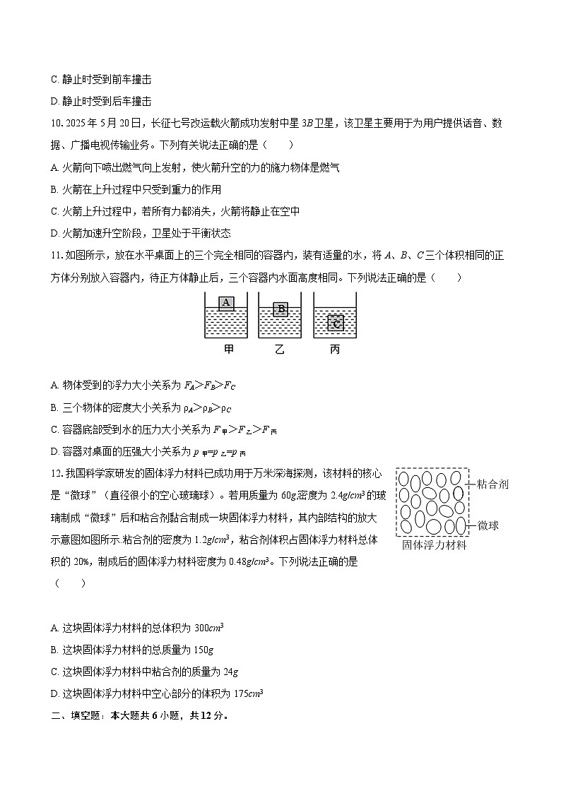 2024-2025学年陕西省西安市阎良区八年级（下）期末物理试卷-自定义类型第3页