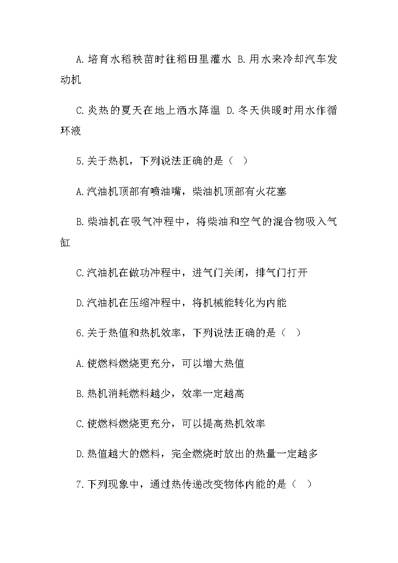 九年级上学期第一次月考物理试卷第2页