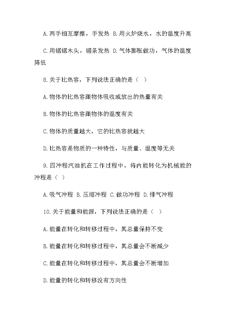 九年级上学期第一次月考物理试卷第3页