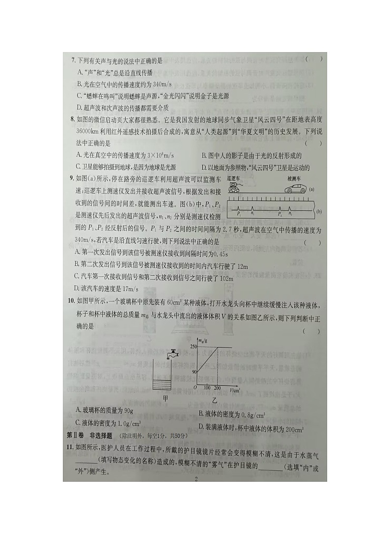 湖北恩施市2024-2025学年八年级上学期物理期末考试题A卷第2页