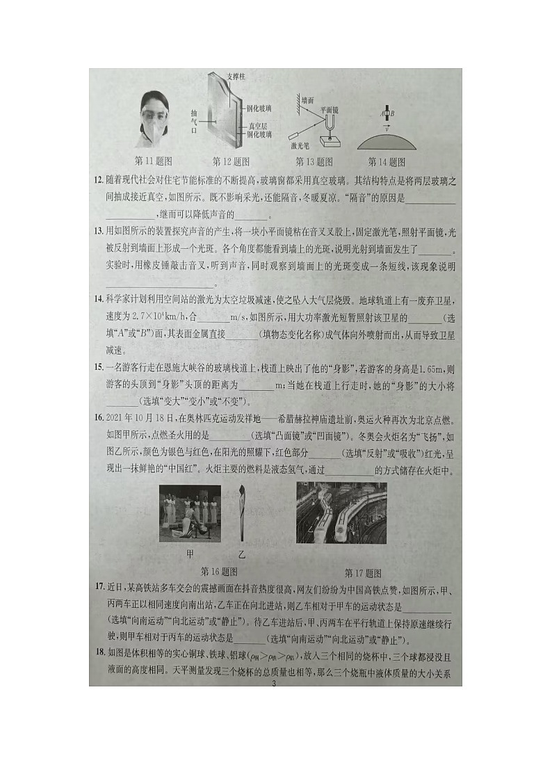 湖北恩施市2024-2025学年八年级上学期物理期末考试题A卷第3页