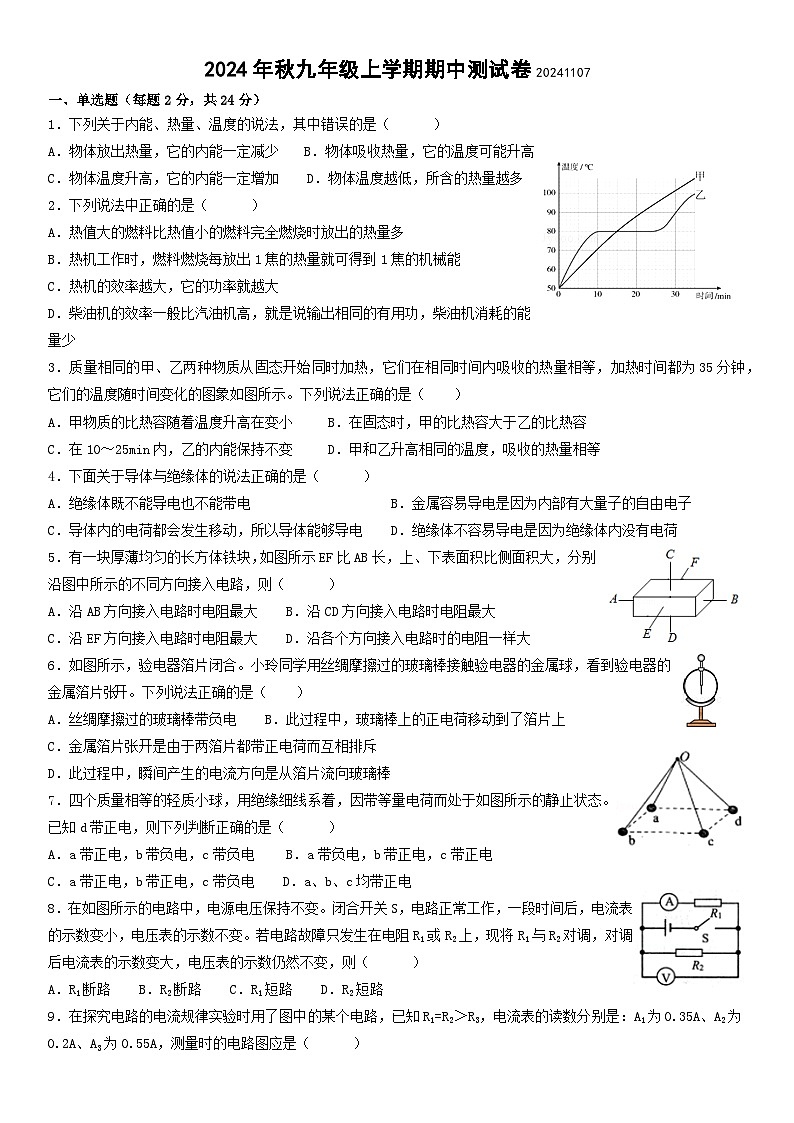 湖北省鄂州市泽林中学2024-2025学年九年级上学期期中测试物理试卷第1页