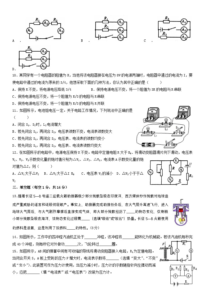 湖北省鄂州市泽林中学2024-2025学年九年级上学期期中测试物理试卷第2页