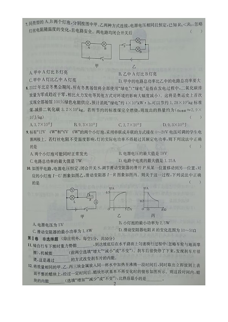 湖北省恩施土家族苗族自治州恩施市2024-2025学年九年级上学期1月期末物理•化学试题第2页
