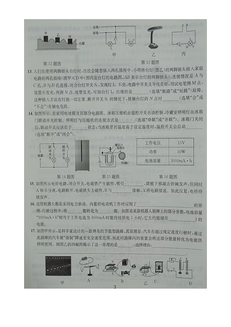 湖北省恩施土家族苗族自治州恩施市2024-2025学年九年级上学期1月期末物理•化学试题第3页