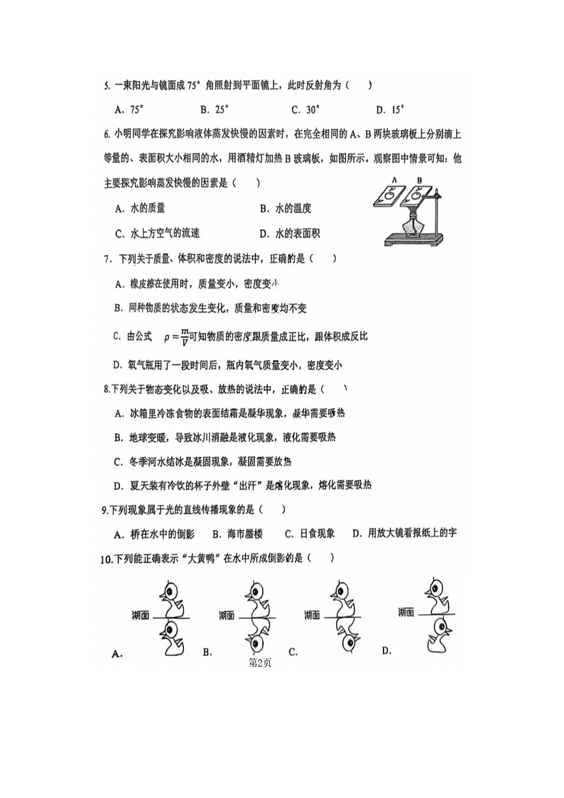 湖北省恩施土家族苗族自治州2024-2025学年八年级上学期1月期末物理试题第2页