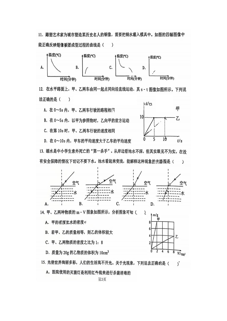 湖北省恩施土家族苗族自治州2024-2025学年八年级上学期1月期末物理试题第3页