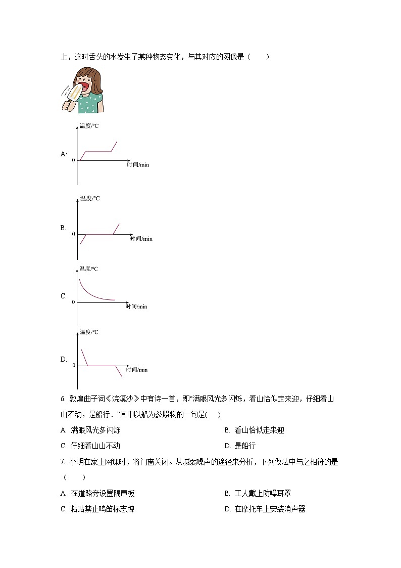 湖北省恩施土家族苗族自治州恩施市龙凤镇2024-2025学年八年级上学期12月月考物理试卷（学生版）第2页