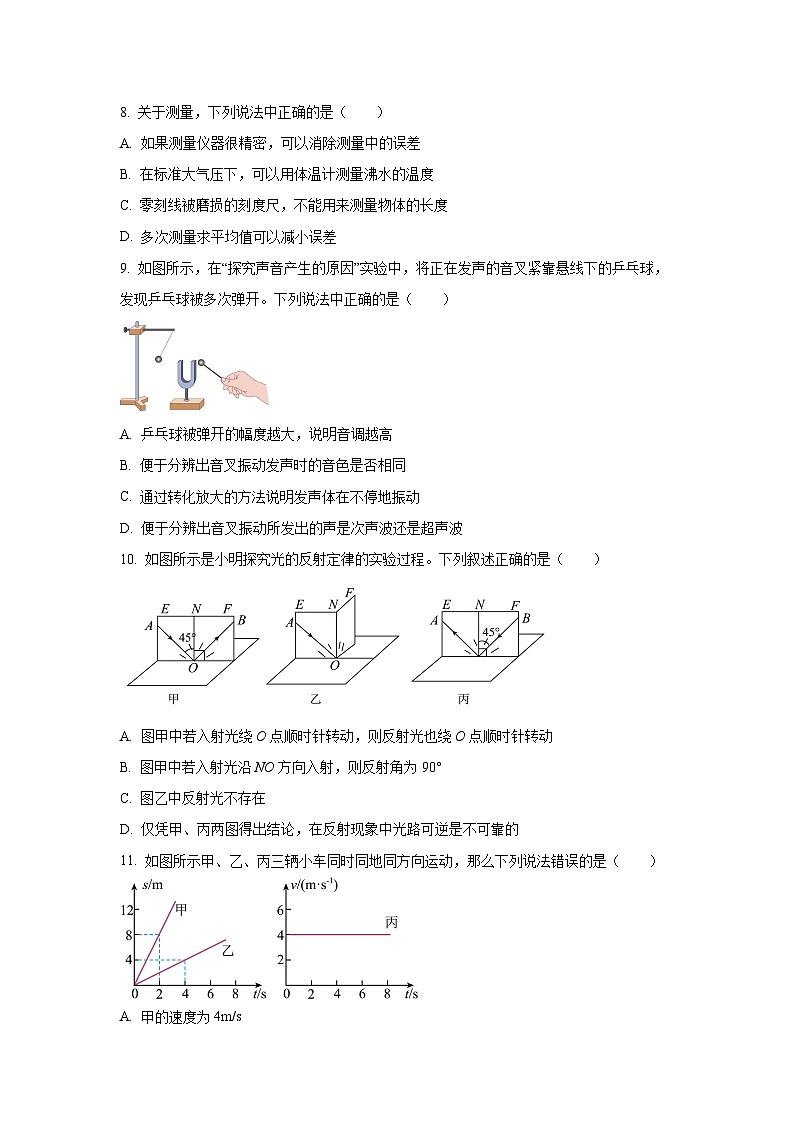 湖北省恩施土家族苗族自治州恩施市龙凤镇2024-2025学年八年级上学期12月月考物理试卷（学生版）第3页