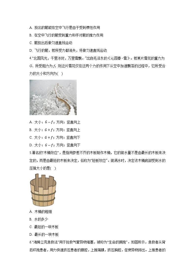 湖北省襄阳市襄城区2024-2025学年八年级下学期期末 物理试卷（解析版）第2页
