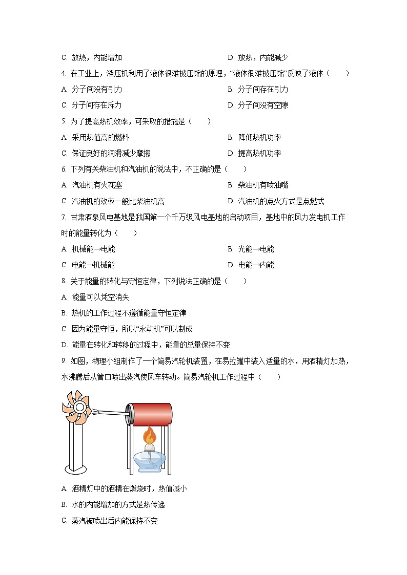 甘肃省定西市通渭县2025-2026学年九年级上学期9月月考物理试卷（学生版）第2页