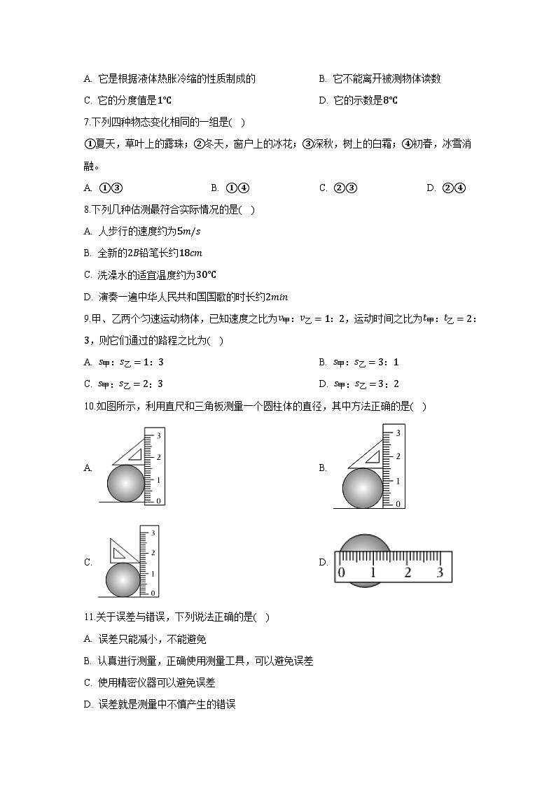 甘肃省酒泉市2024-2025学年八年级上学期期中物理试卷（学生版）第2页