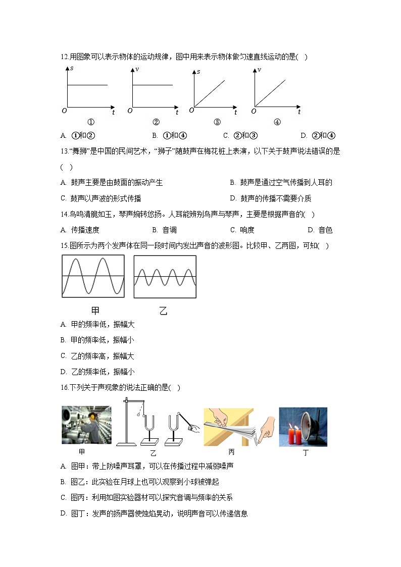 甘肃省酒泉市2024-2025学年八年级上学期期中物理试卷（学生版）第3页