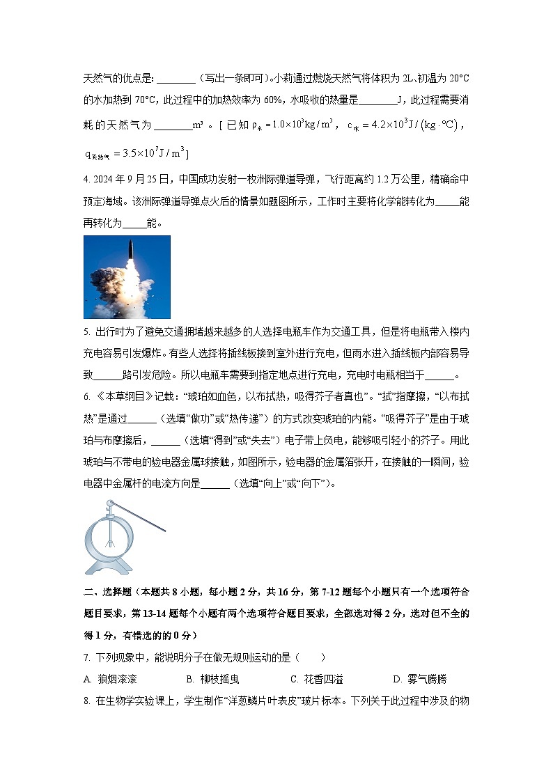 甘肃省张掖市山丹县2025-2026学年九年级上学期9月月考物理试卷（学生版）第2页