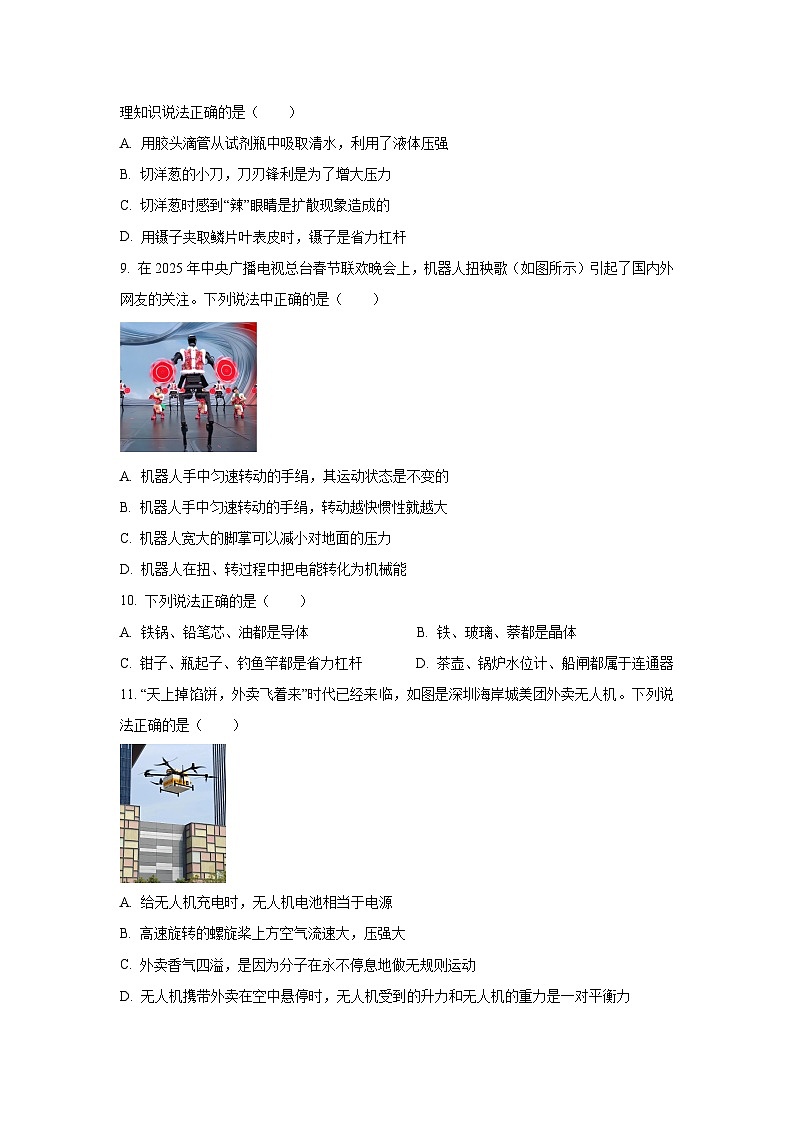 甘肃省张掖市山丹县2025-2026学年九年级上学期9月月考物理试卷（学生版）第3页