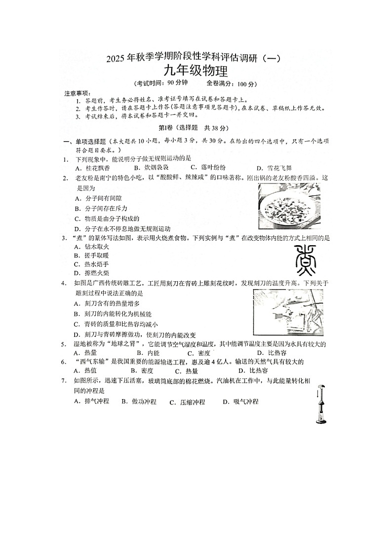 广西壮族自治区南宁市江南区联考2025-2026学年九年级上学期9月月考（图片版）物理试卷第1页