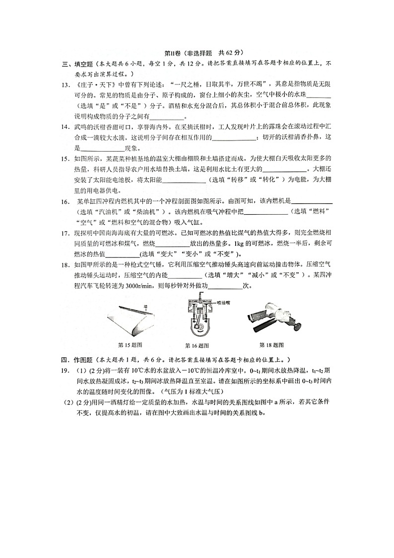 广西壮族自治区南宁市江南区联考2025-2026学年九年级上学期9月月考（图片版）物理试卷第3页