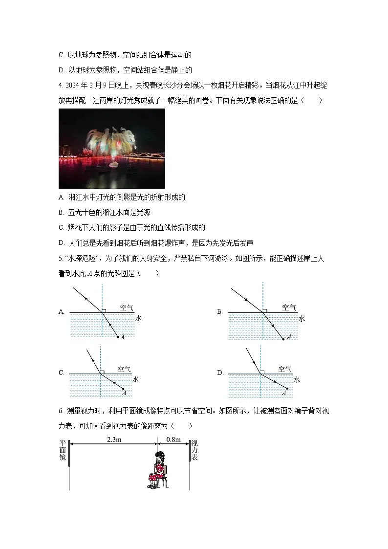 贵州省遵义市校联考2024-2025学年八年级上学期第一次月考物理试卷（学生版）第2页