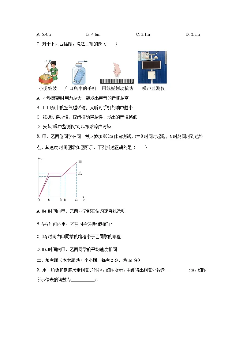 贵州省遵义市校联考2024-2025学年八年级上学期第一次月考物理试卷（学生版）第3页