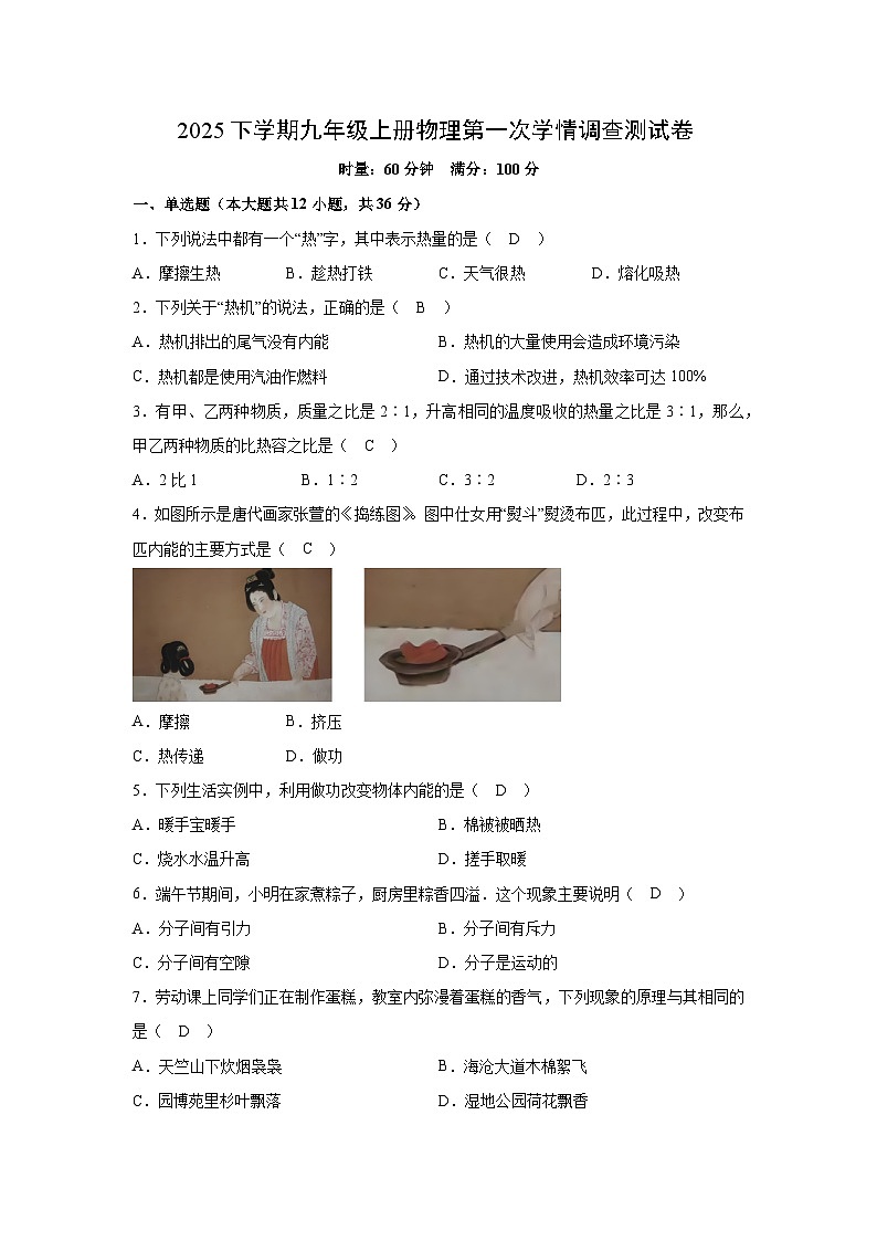 湖南省衡阳市衡山县2025-2026学年九年级上学期9月月考物理试卷第1页