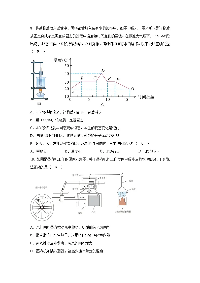 湖南省衡阳市衡山县2025-2026学年九年级上学期9月月考物理试卷第2页