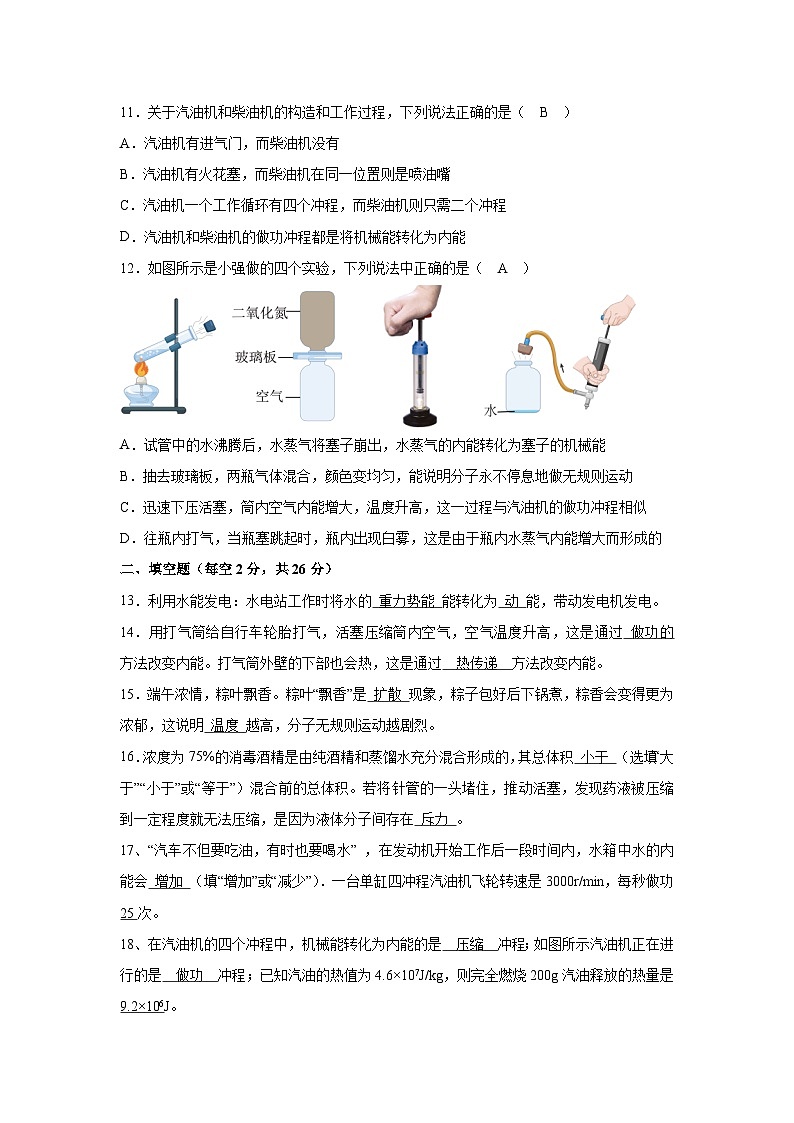 湖南省衡阳市衡山县2025-2026学年九年级上学期9月月考物理试卷第3页
