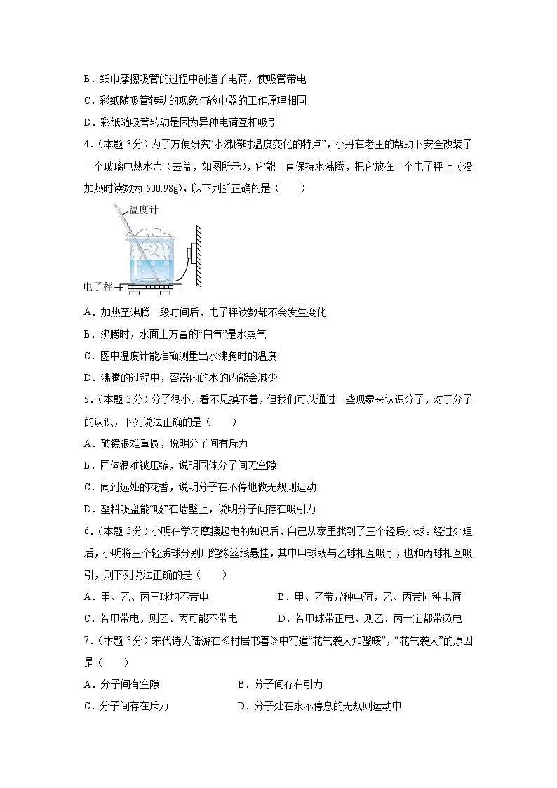 湖南省邵阳市2025-2026学年九年级年级上学期第一次月考模拟练习（一）物理试卷（解析版）第2页
