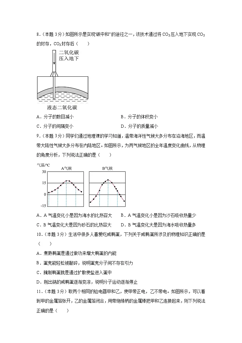 湖南省邵阳市2025-2026学年九年级年级上学期第一次月考模拟练习（一）物理试卷（解析版）第3页