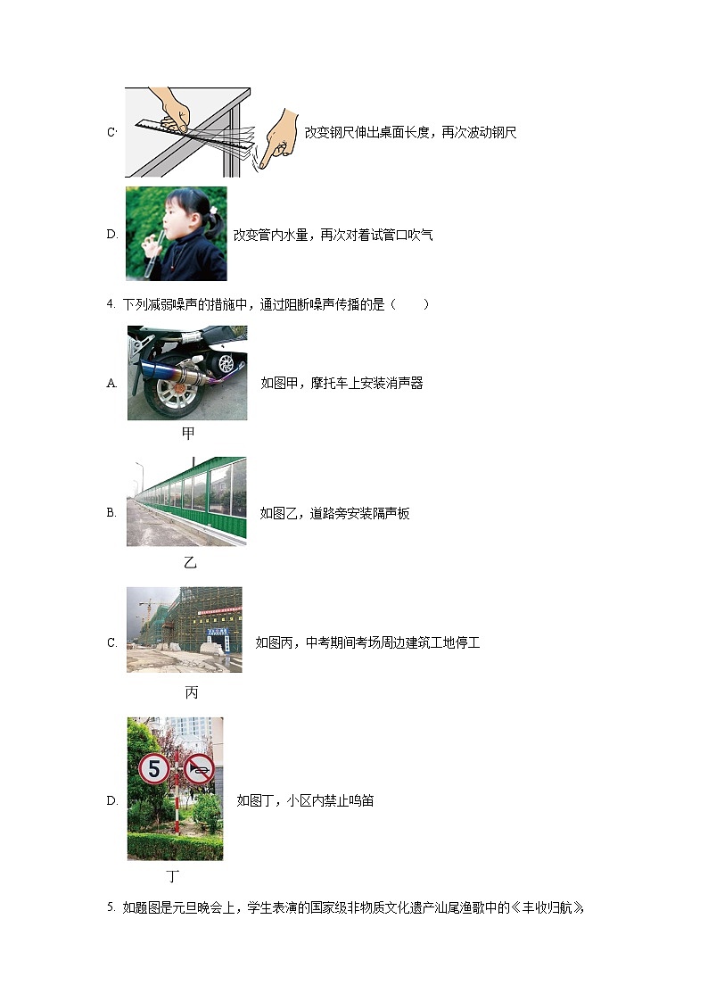 江苏省宿迁市沭阳县2024-2025学年八年级上学期第二次月考物理试卷（学生版）第2页
