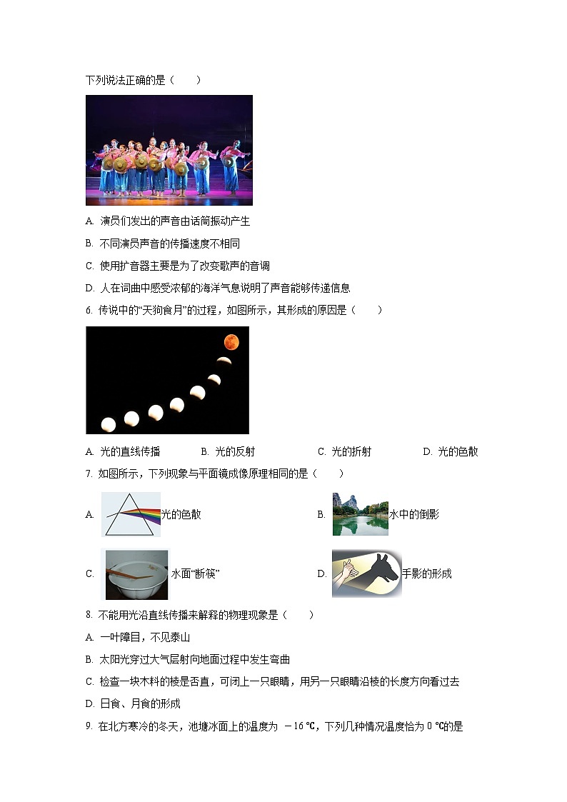 江苏省宿迁市沭阳县2024-2025学年八年级上学期第二次月考物理试卷（学生版）第3页