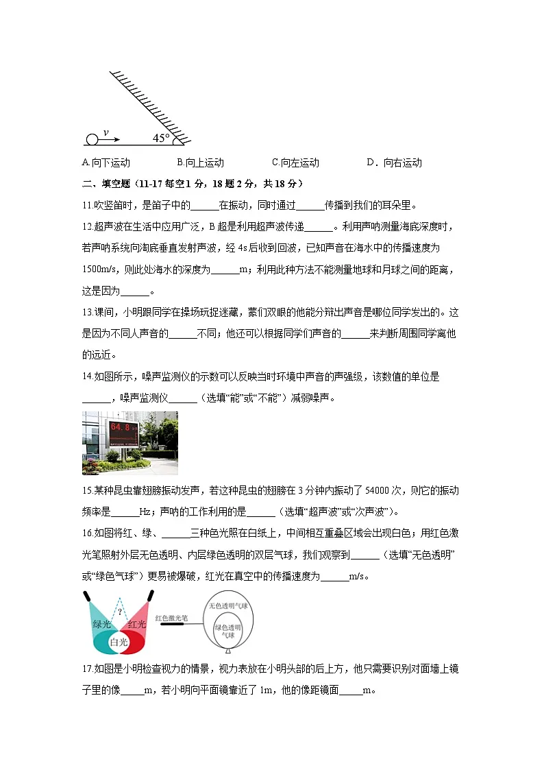 江苏省徐州市多校联考2024-2025学年八年级上学期第一次月考物理试卷第3页
