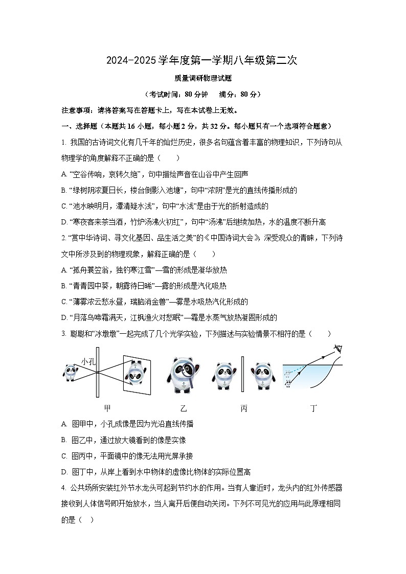 江苏省徐州市沛县2024-2025学年八年级上学期第二次月考物理试卷（学生版）第1页
