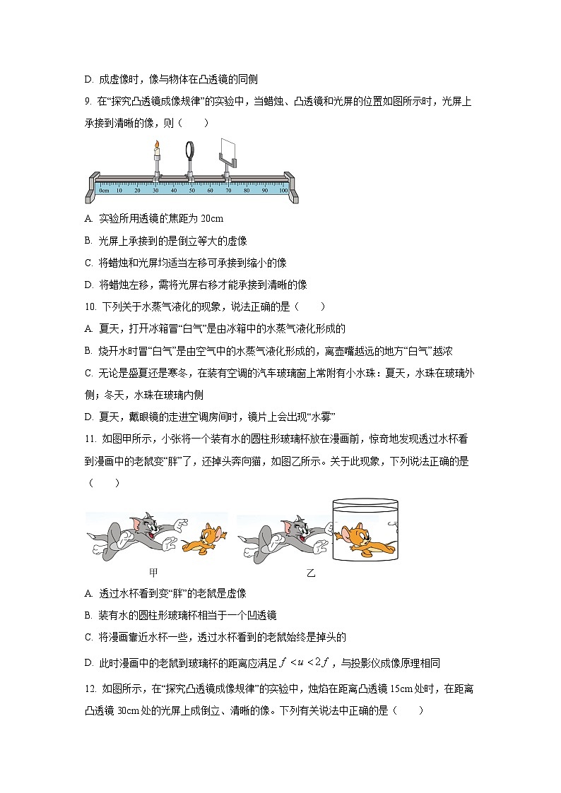 江苏省徐州市沛县2024-2025学年八年级上学期第二次月考物理试卷（学生版）第3页