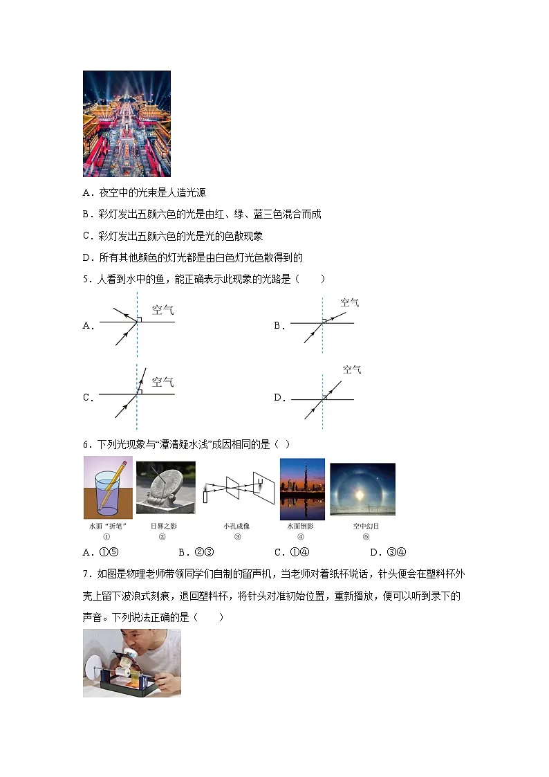 江苏省扬州市2025-2026学年八年级上学期10月月考模拟练习卷物理试卷（解析版）第2页